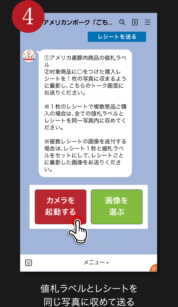 4. 値札ラベルとレシートを同じ写真に収めて送る