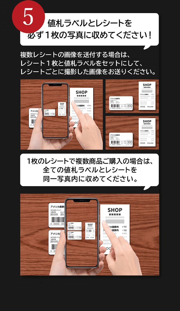 5. 値札ラベルとレシートを必ず1枚の写真に収めてください！