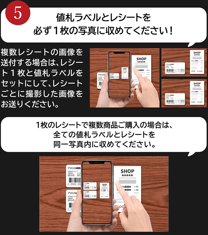 5. 値札ラベルとレシートを必ず1枚の写真に収めてください！