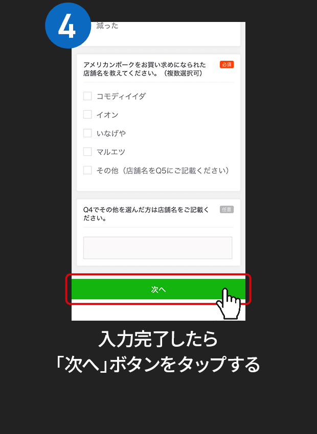4:入力完了したら「次へ」ボタンをタップする