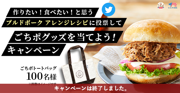 ごちポグッズを当てよう！キャンペーン