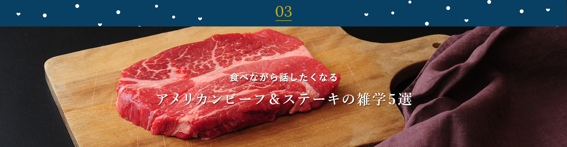 食べながら話したくなる アメリカンビーフ＆ステーキの雑学5選