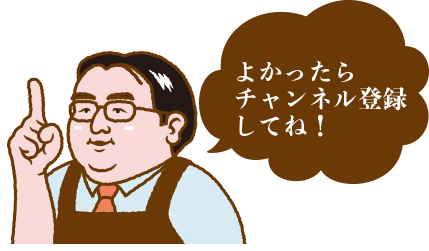 よかったらチャンネル登録してね!