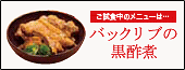 調理例がわかるようにメニューをディスプレイしておく。