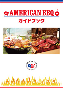 アメリカンBBQガイドブック