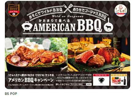 ܂ŐHׂ AMERICAN BBQ / B5 POP