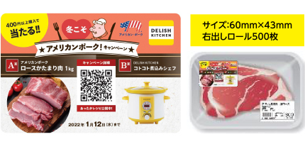 アメリカンポークキャンペーン