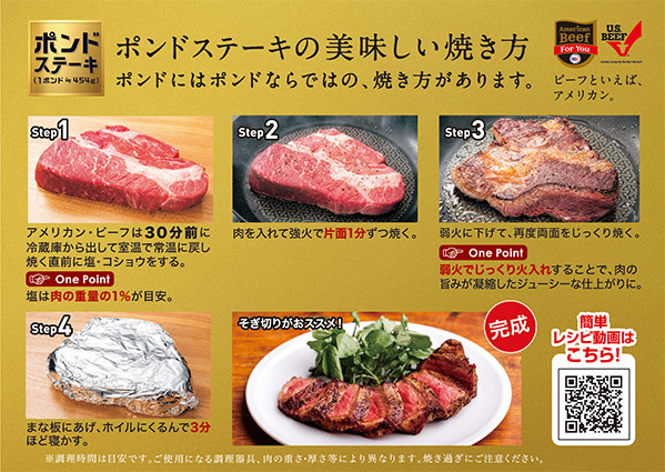 ポンドステーキの焼き方 リーフレット 印刷用素材ダウンロード 販促ツール 販促ツール ガイドブック 米国食肉輸出連合会