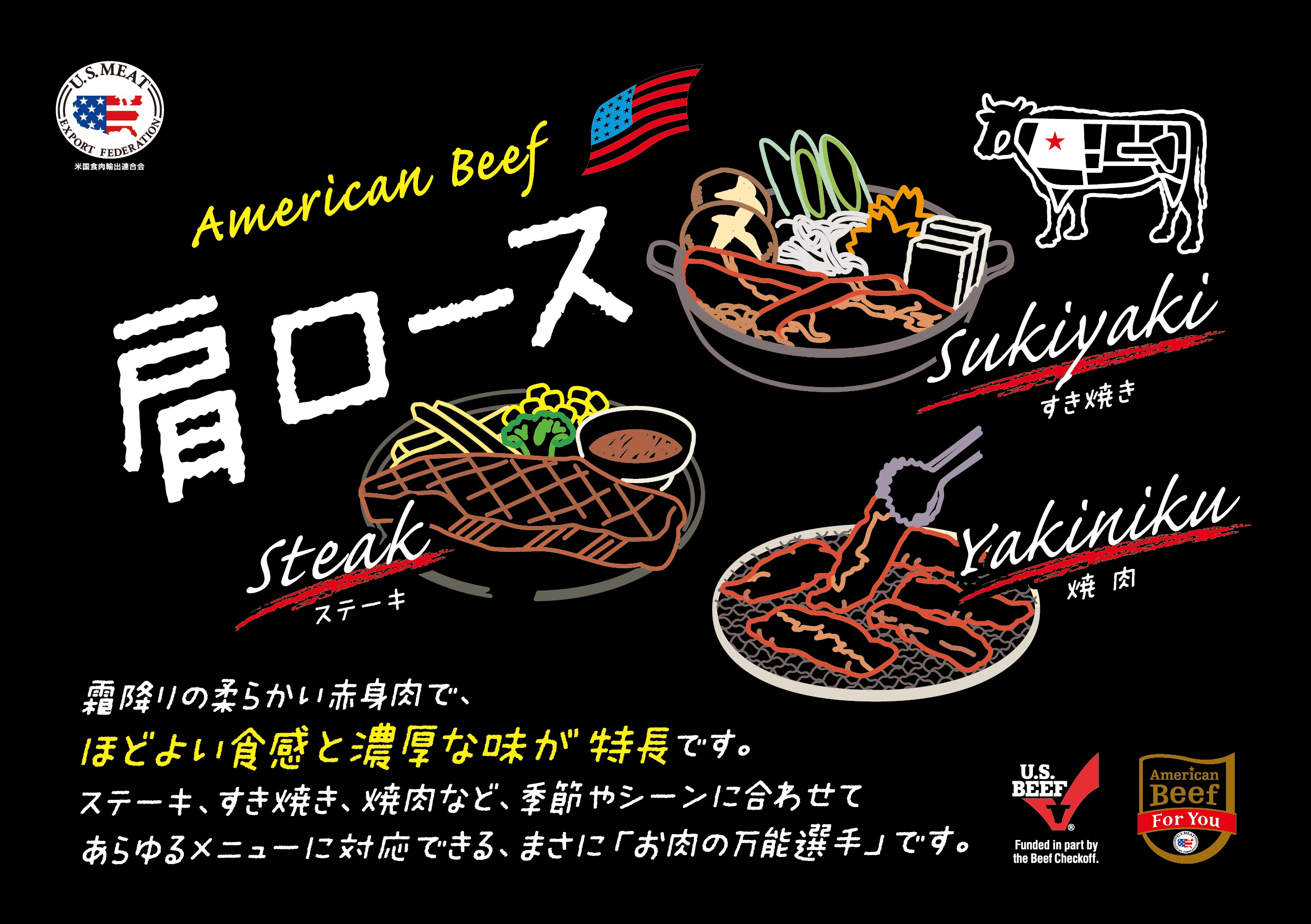 アメリカン ビーフ手書き風pop 黒バージョン 肩ロース 横 印刷用素材ダウンロード 販促ツール 販促ツール ガイドブック 米国食肉輸出連合会