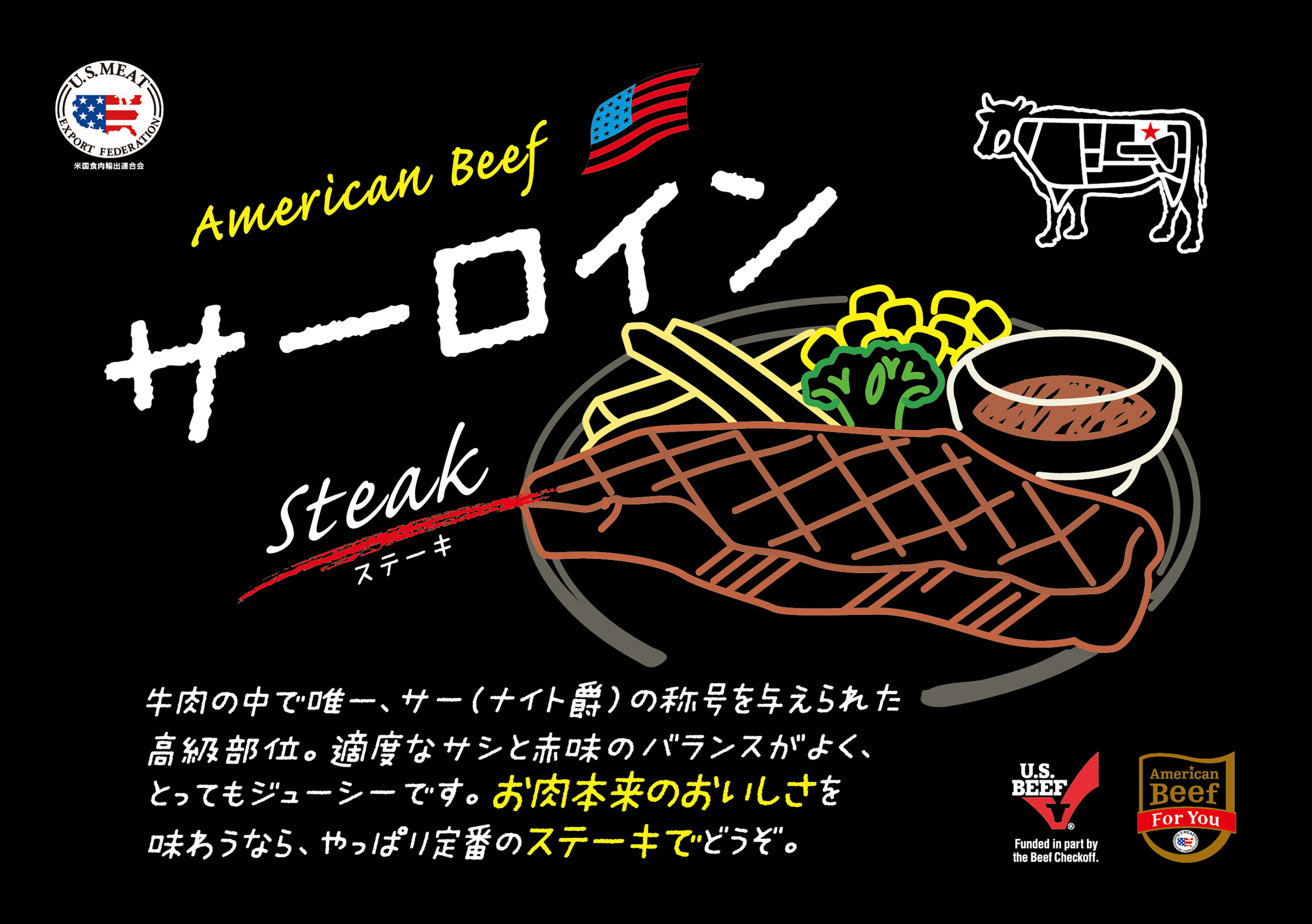 アメリカン・ビーフ手書き風POP 黒バージョン【サーロイン】 （横 
