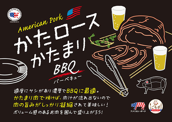 かたロースかたまりBBQ手書き風POP