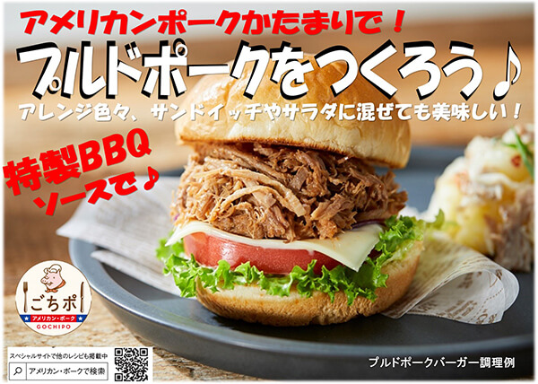 プルドポークBBQソース B5 POP