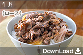 >B-7 牛丼(肩ロース）