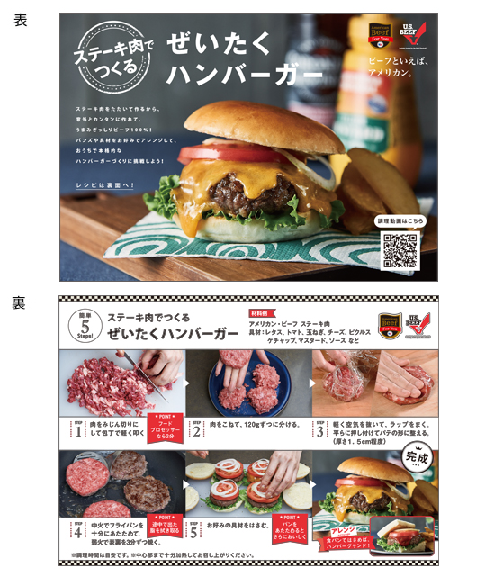 「USビーフハンバーガー」レシピリーフレット