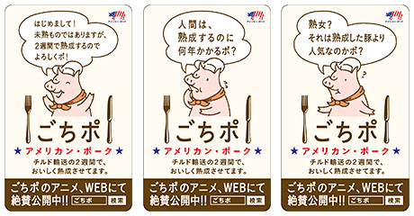 2015年ごちポくんweb動画 連動キャンペーン用ステッカー オンラインからの申し込み 販促ツール 販促ツール ガイドブック 米国食肉輸出連合会