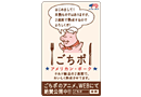 2015年ごちポくんWEB動画連動キャンペーン用ステッカー